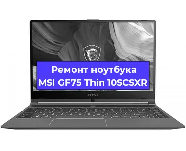 Чистка от пыли и замена термопасты на ноутбуке MSI GF75 Thin 10SCSXR в Ростове-на-Дону